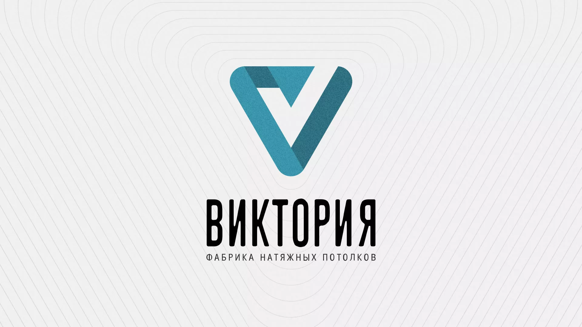 Разработка фирменного стиля компании по продаже и установке натяжных потолков в Новопавловске